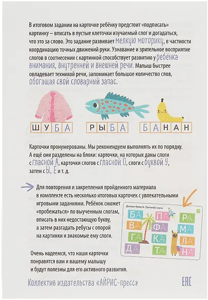 IQ задачки. Читаем и пишем слоги. 36 многоразовых карточек +фломастер. 5-7 лет - фото 10