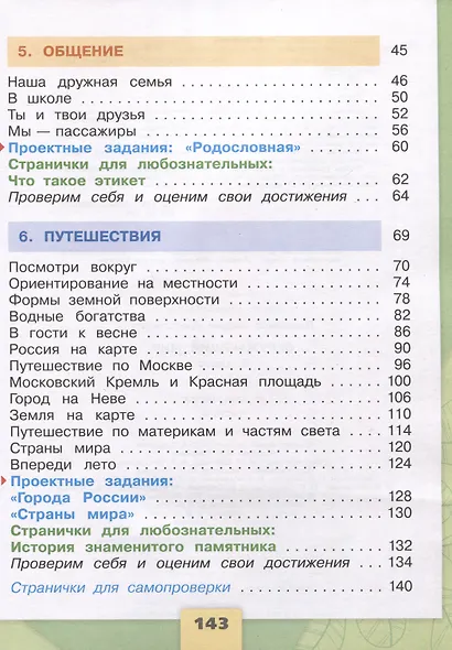 Окружающий мир. 2 класс. Учебник. В 2-х частях. Часть 2 - фото 3