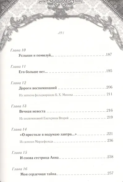 Елизавета. В сети интриг - фото 4