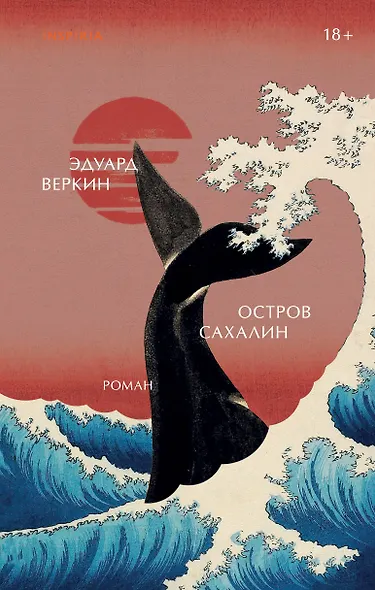 Остров Сахалин - фото 1