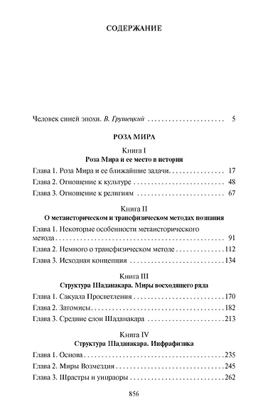 Роза Мира - фото 3