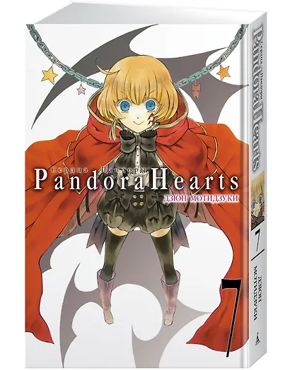 Сердца Пандоры. Книга 7 (Том 13, 14) (Pandora Hearts). Манга - фото 2