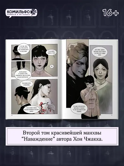 Наваждение. Том 2 (Obsession). Манхва - фото 5