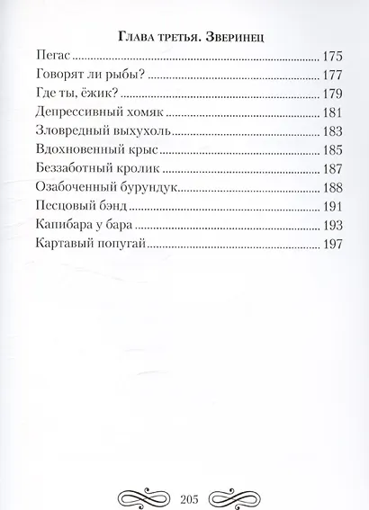 Снова думаю сердцем - фото 9