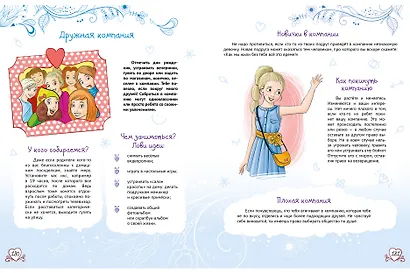 БОЛЬШАЯ ЭНЦИКЛОПЕДИЯ ДЛЯ ДЕВОЧЕК мат.ламин. уф-лак - фото 6
