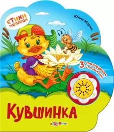 Кувшинка: книжка-игрушка на картоне - фото 1