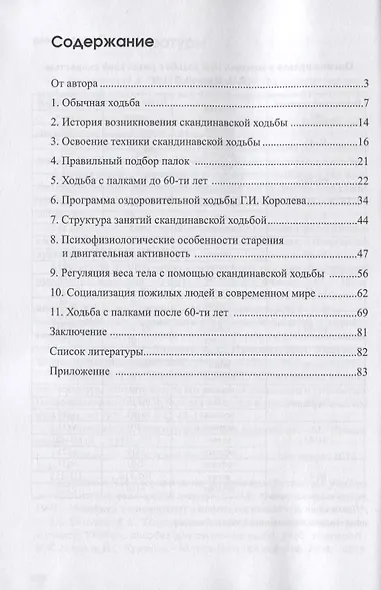 Скандинавская ходьба до и после 60-ти - фото 2