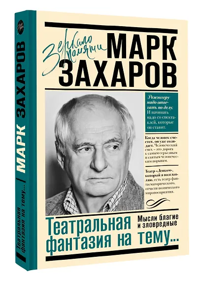 Театральная фантазия на тему...Мысли благие и зловредные - фото 3