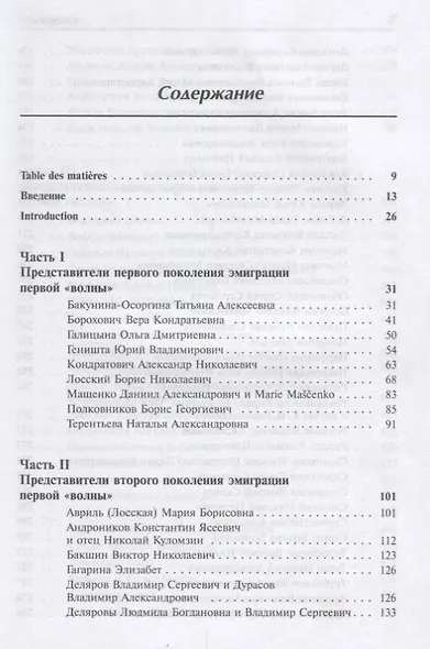 Русская эмигрантская речь во Франции конца XX века. Тексты и комментарии - фото 2