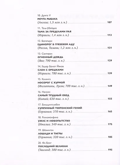 Борьба за обед: Ещё 50 баек из грота - фото 4