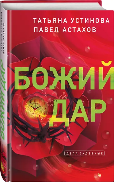 Божий дар - фото 3