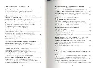 Восхождение - фото 4