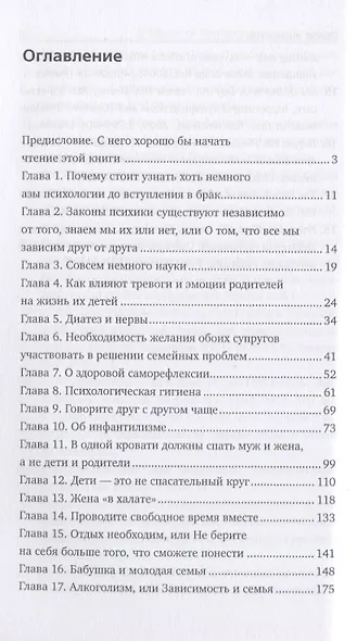 Диспансеризация отношений. Влияние "погоды в доме" на здоровье детей и родителей. Из опыта семейного доктора - фото 2