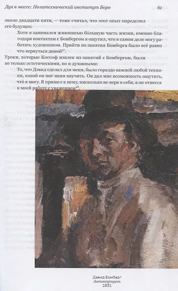 Модернисты и бунтари. Бэкон, Фрейд, Хокни и Лондонская школа - фото 4