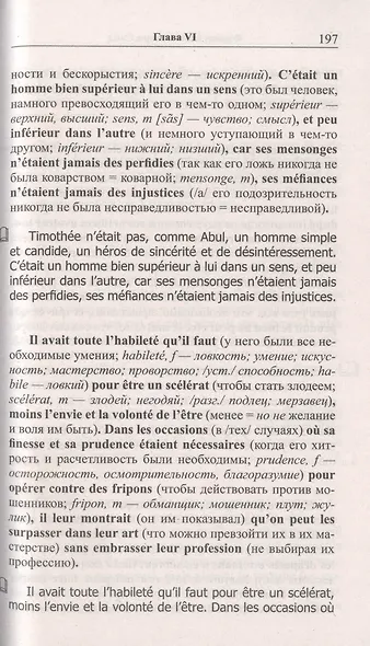 Французский с Жорж Санд. Маттеа - фото 4