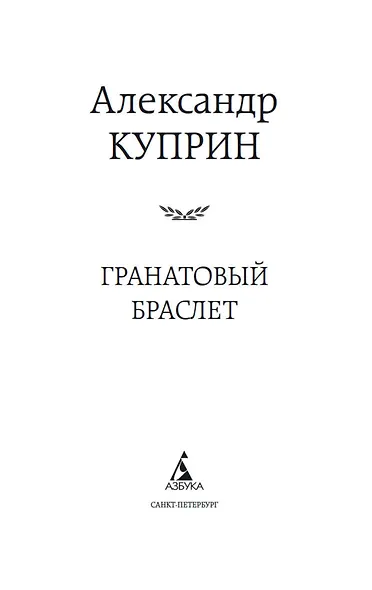 Гранатовый браслет - фото 7