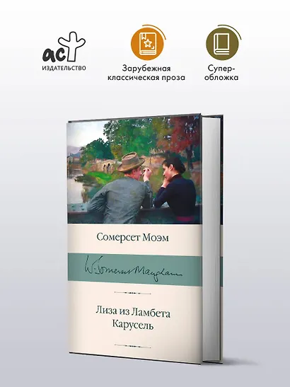 Лиза из Ламбета. Карусель - фото 3