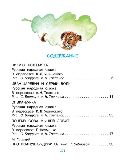 Сказки для любимого внука - фото 8