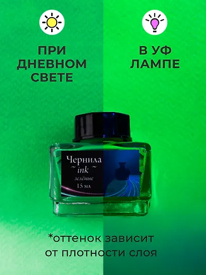 Чернила для рисования и каллиграфии 15мл неоновые зеленые, Малевичъ - фото 3