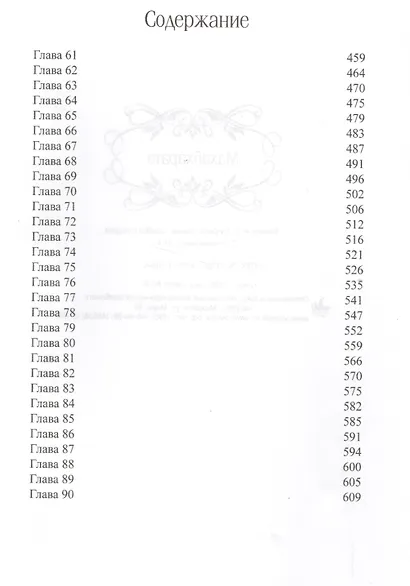 Махабхарата 4-5 Вирата-парва Удьега-парва - фото 5