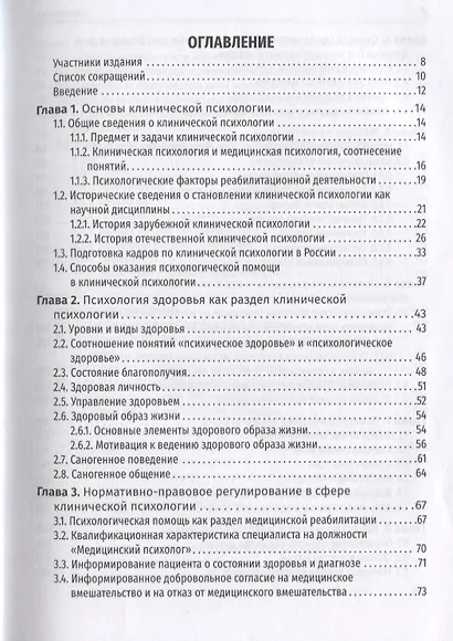 Психологические аспекты медицинской реабилитации Учебное пособие (УП) Ачкасов - фото 2