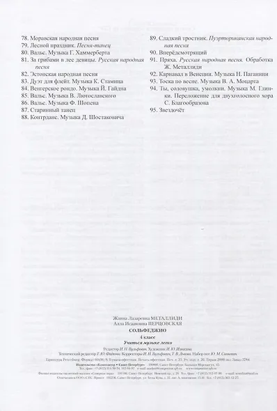 УчМузЛег.Сольфеджио. 4кл.Комплект ученика.+CD - фото 4
