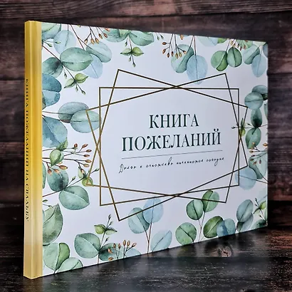 Книга пожеланий на свадьбу. Флористика - фото 5