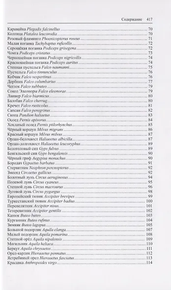 Птицы Европейской части России (комплект из 2 книг) - фото 10