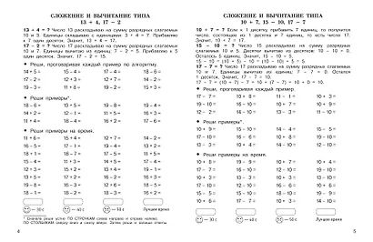 Сложение и вычитание в пределах 100. 2-3 классы - фото 4