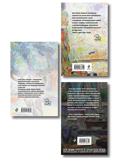Главные романы Дины Рубиной (набор из 3-х книг: На солнечной стороне улицы, Белая голубка Кордовы, Синдром Петрушки) - фото 2