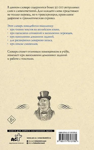 Англо-русский русско-английский словарь с двусторонней транскрипцией для школьников - фото 2