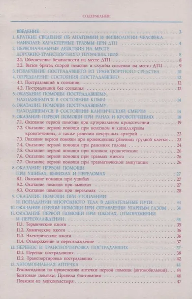 Первая медицинская помощь при ДТП - фото 2