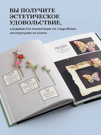 Вязаная флористика. Японское искусство вязания цветочных украшений крючком - фото 5