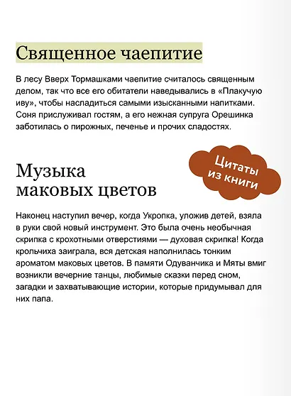 Лес Вверх Тормашками. Уютные сказки со вкусом чая - фото 7