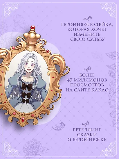 Я мачеха, но моя дочь слишком милая. Том 2 (I’m Only a Stepmother, but My Daughter is Just so Cute). Манхва - фото 4