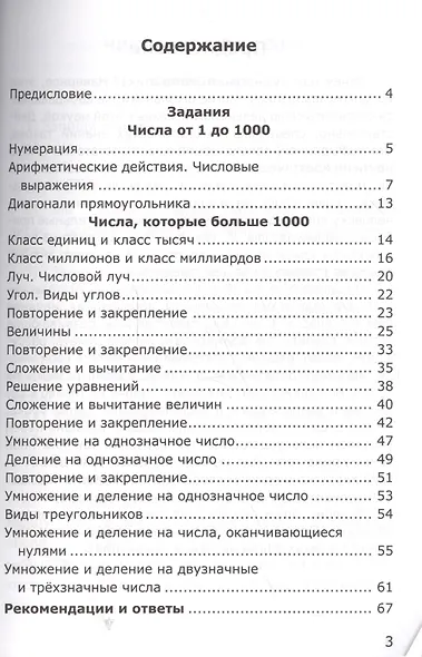 Математика. 4 класс. Нестандартные задачи ко всем учебникам по математике за 4 класс - фото 3