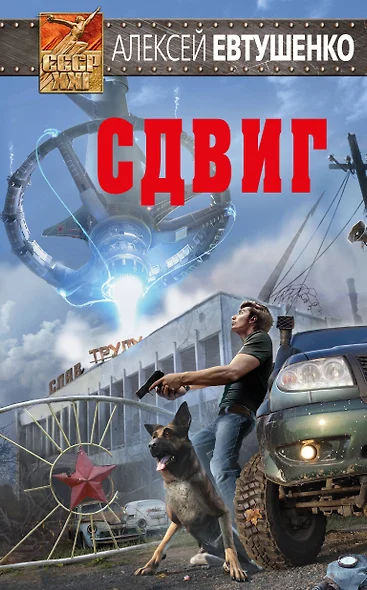 Сдвиг - фото 1