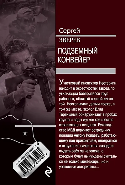 Подземный конвейер - фото 2