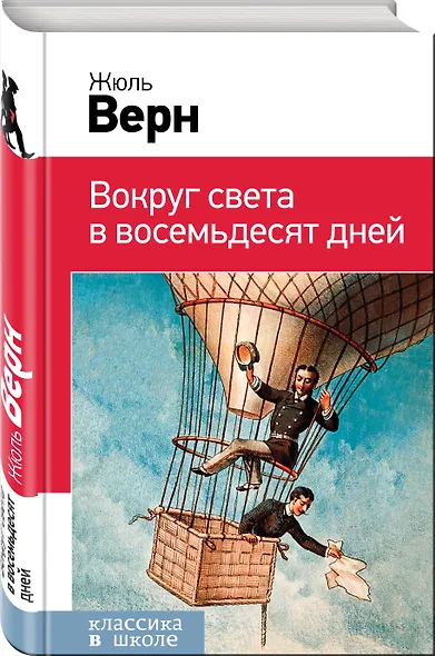 Вокруг света в восемьдесят дней - фото 3