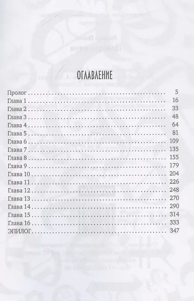 Природа зверя - фото 3