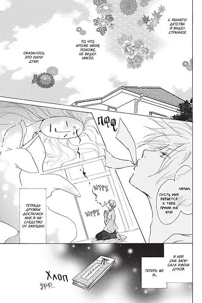 Тетрадь дружбы Нацумэ. Том 5 (Natsume's Book of Friends). Манга - фото 5