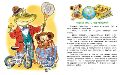 Новый год с Чебурашкой - фото 9