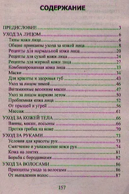 Народные рецепты молодости и красоты - фото 2