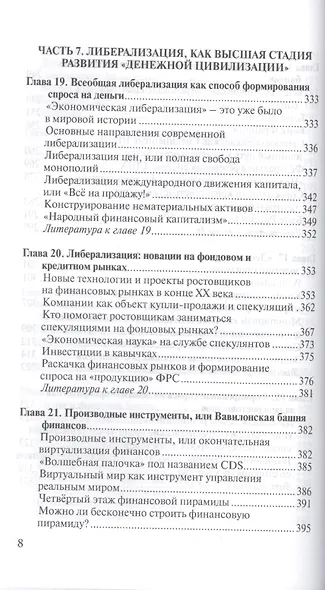 О проценте: ссудном, подсудном, безрассудном. "Денежная цивилизация" и современный кризис - фото 7