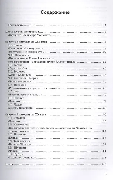 Литература. 7 класс. ФГОС - фото 2