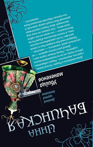 Танец на тлеющих углях. Убийца манекенов : романы - фото 2