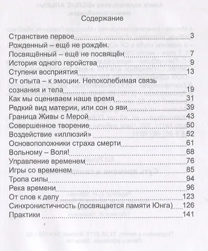 Суть времени и синхронизмы - фото 2