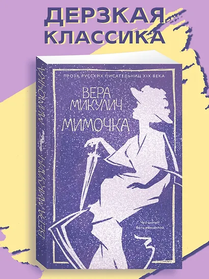 Мимочка - фото 3