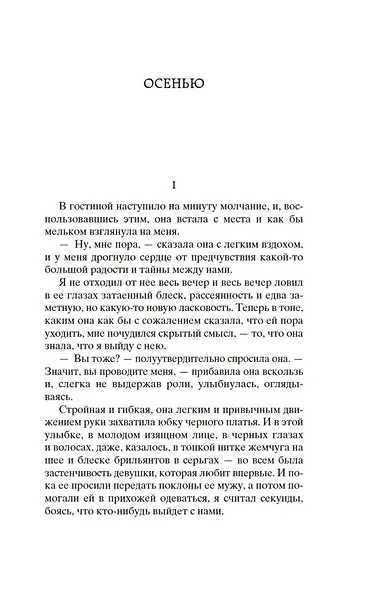 Митина любовь - фото 10