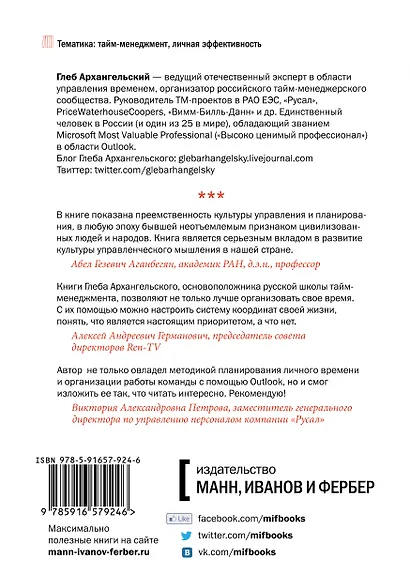 Формула времени. Тайм-менеджмент на Outlook 2013. 8 -е изд. - фото 2